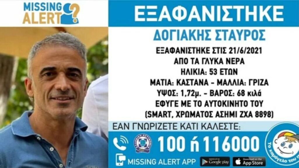 Σταύρος Δογιάκης: Εξαφάνιση θρίλερ του ιδιοκτήτη της ταβέρνας «Κρητικός»