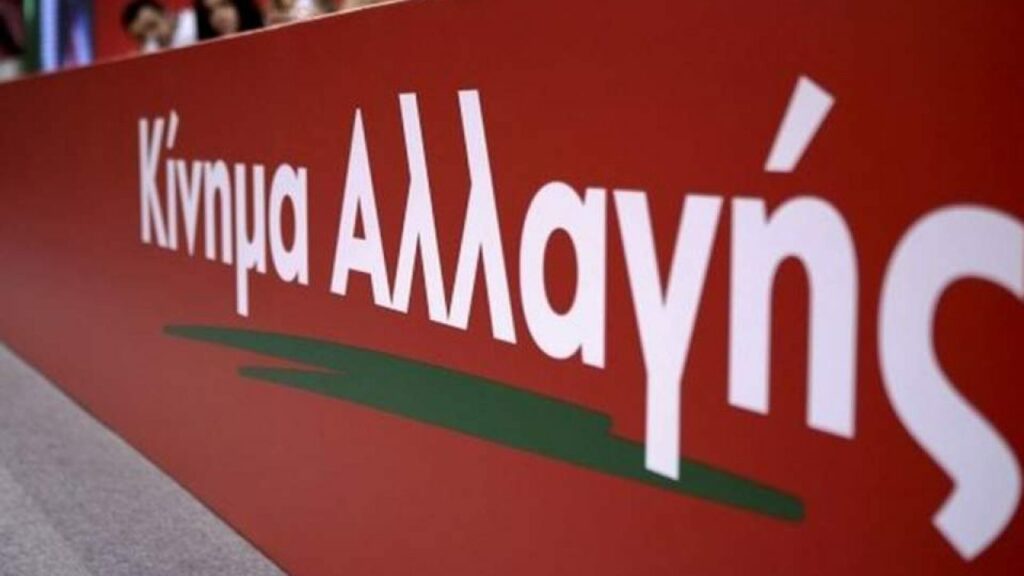 ΚΙΝΑΛ: Ομολογία αποτυχίας αποτελεί η σημερινή εξαγγελία Μητσοτάκη