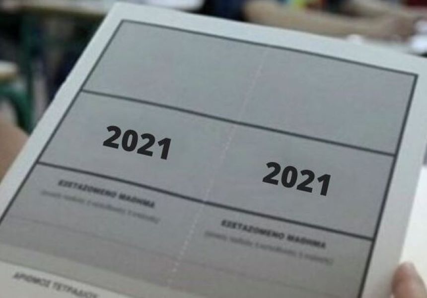 Μηχανογραφικό 2021: Ξεκινάει σήμερα η διαδικασία υποβολής