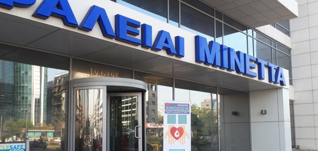 ΜΙΝΕΤΤΑ: Ελαβε πιστοποίηση 4 αστέρων κατά EFQM