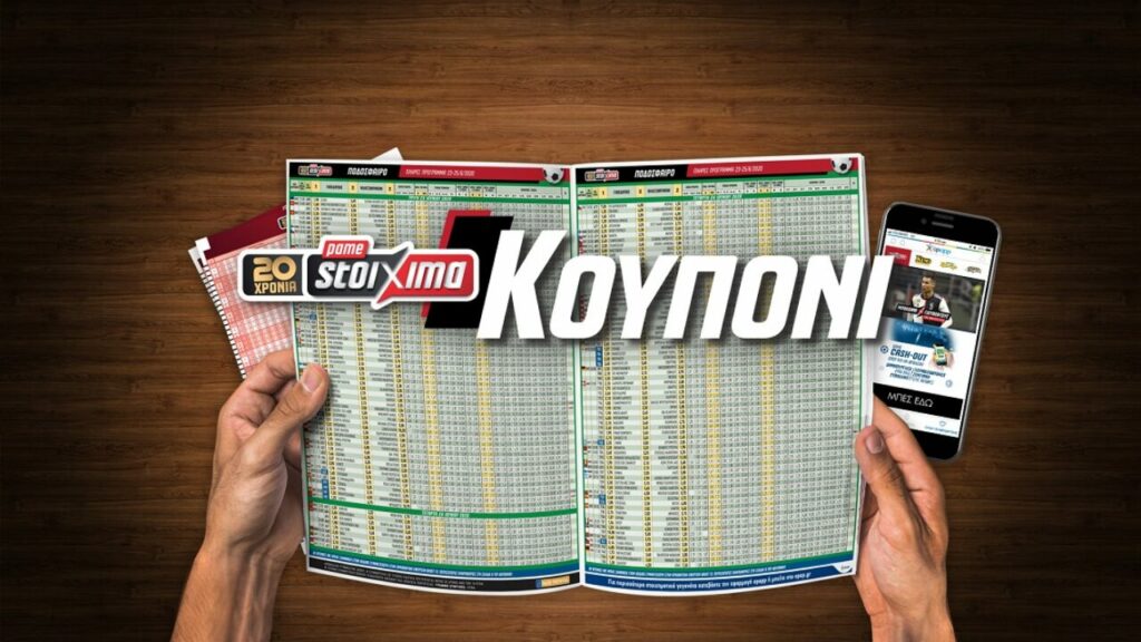 Το κουπόνι του Πάμε Στοίχημα για το Ευρωπαϊκό Πρωτάθλημα από σήμερα στα καταστήματα ΟΠΑΠ