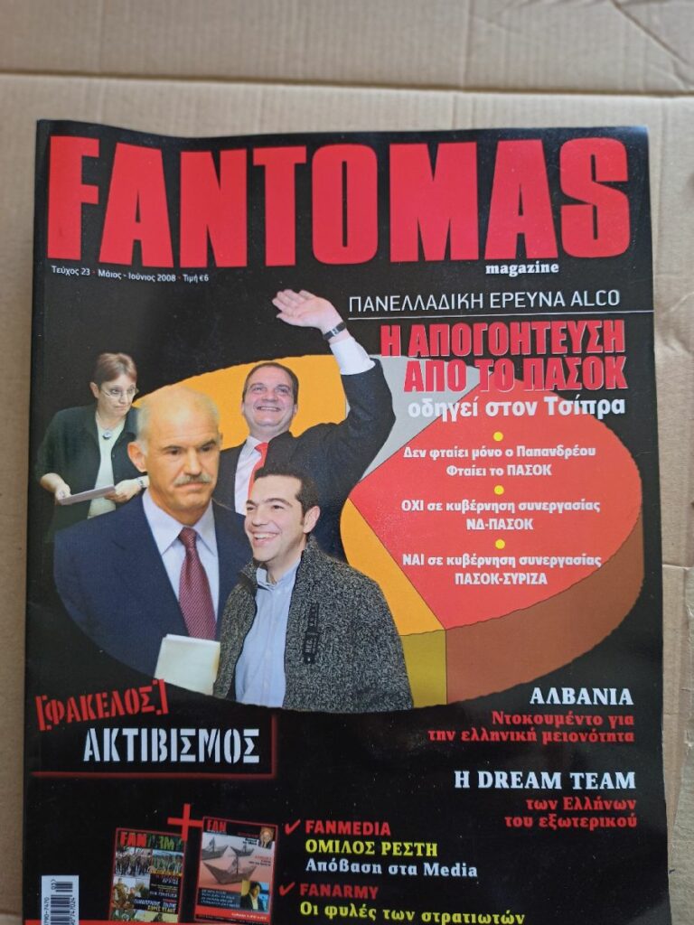Ξαναχτυπάει ο FANTOMAS
