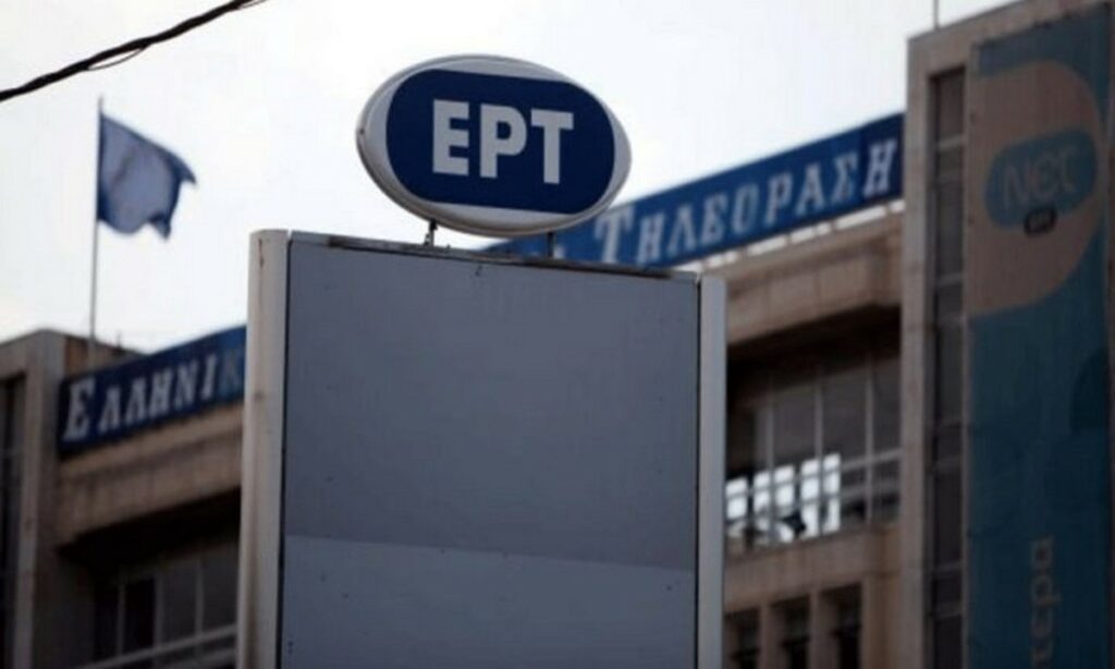 ΕΡΤ: Άδικη η κριτική που δεχόμαστε, δεν φταίμε