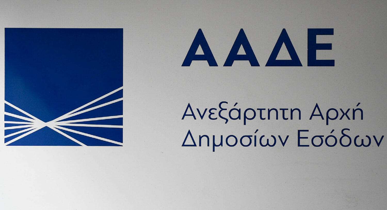 ΑΑΔΕ: Η Ελλάδα στην Αντιπροεδρία του Παγκόσμιου Οργανισμού Τελωνείων για δύο χρόνια