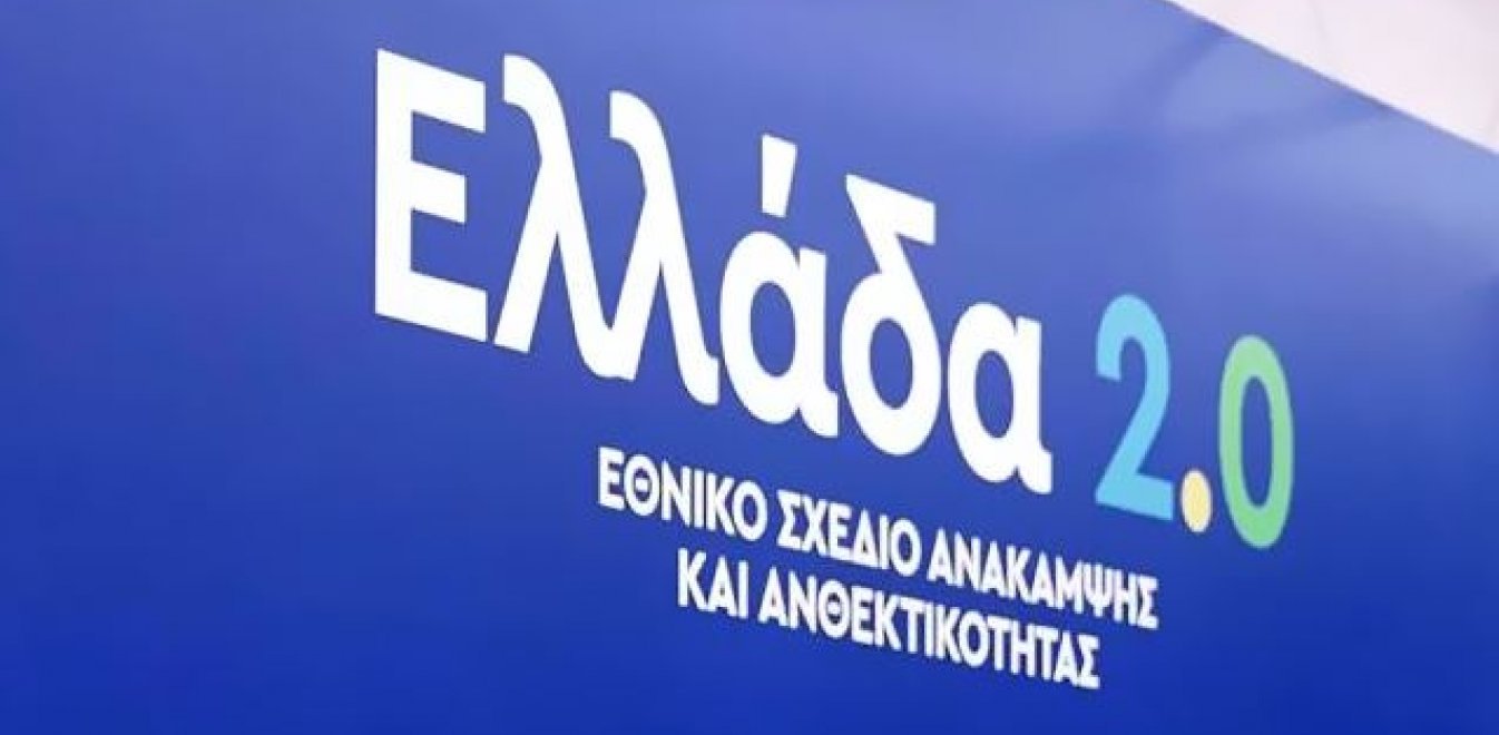 Η «επόμενη μέρα» του ελληνικού ξενοδοχείου μέσα απο το «Ελλάδα 2.0»