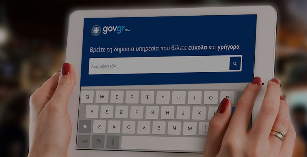 «myPhoto»: Η νέα υπηρεσία του gov.gr - Οι συναλλαγές με το Δημόσιο που διευκολύνει