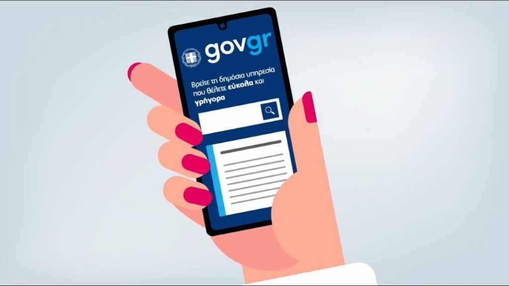 «myPhoto»: Η νέα υπηρεσία του gov.gr - Οι συναλλαγές με το Δημόσιο που διευκολύνει