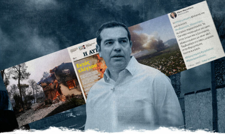 ΣΥΡΙΖΑ: Μόνο άφησαν τον Τσίπρα στη μάχη των πυρκαγιών