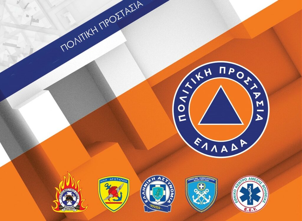 Σύσκεψη υπό τον πρωθυπουργό για τα θέματα της πολιτικής προστασίας