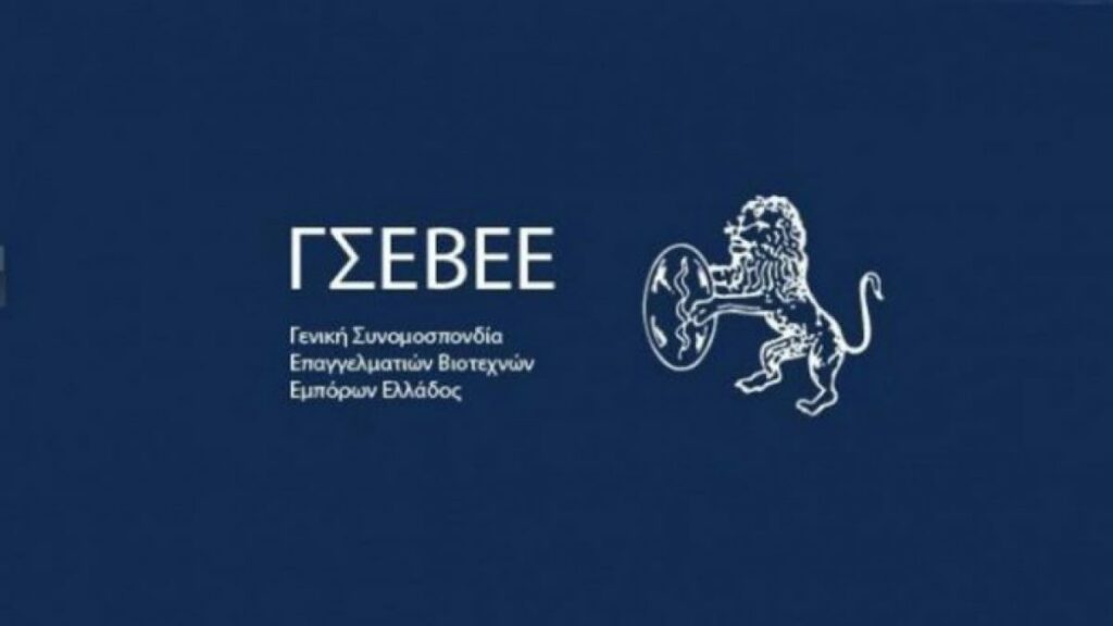 Τη λήψη μέτρων για τις πληγείσες επιχειρήσεις από τις πυρκαγιές ζητά η ΓΣΕΒΕΕ