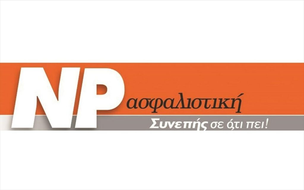 Κερδοφόρο το Α’ εξάμηνο του 2021 για την «NP Ασφαλιστική»