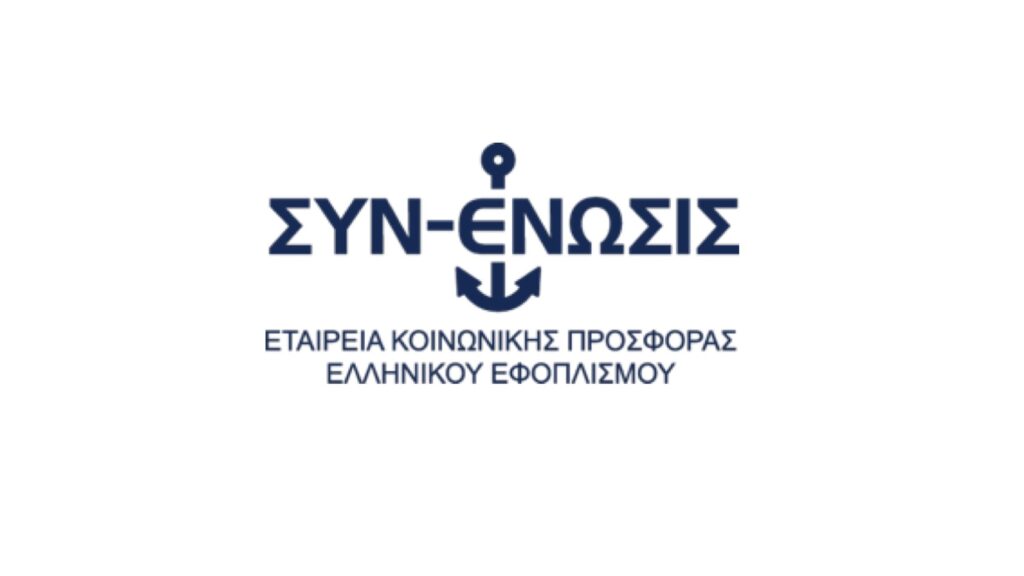 ΣΥΝ-ΕΝΩΣΙΣ: Στο πλευρό των πυρόπληκτων οι Έλληνες εφοπλιστές