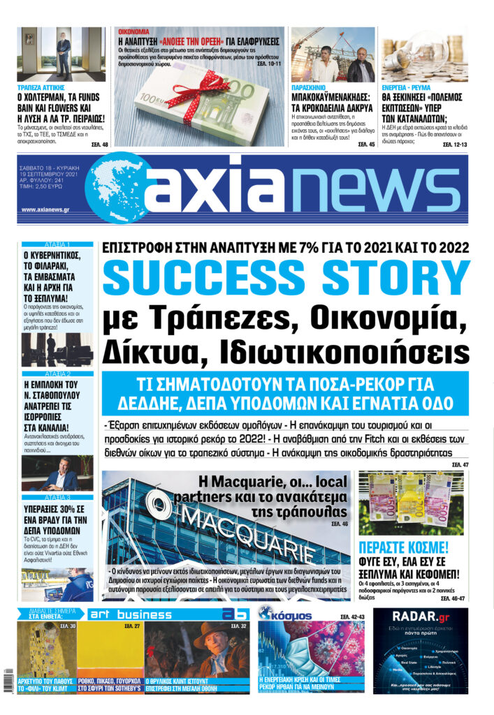Μην χάσετε την «axianews» που κυκλοφορεί το Σάββατo 18 Σεπτεμβρίου