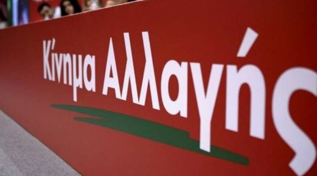Κίνημα Αλλαγής: Η Επιτροπή Κεφαλαιαγοράς να διερευνήσει τις κινήσεις της μετοχής της ΔΕΗ