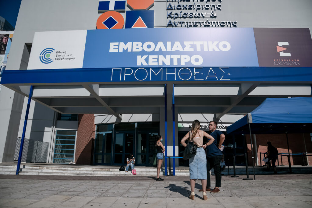 ΕΜΒΟΛΙΑΣΤΙΚΟ ΚΕΝΤΡΟ ΠΡΟΜΗΘΕΑΣ (EUROKINISSI / ΜΙΧΑΛΗΣ ΚΑΡΑΓΙΑΝΝΗΣ)
