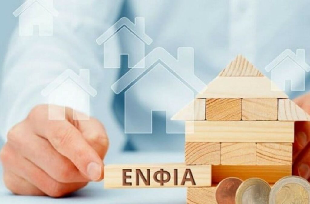ΕΝΦΙΑ: Αυξάνονται οι δικαιούχοι της έκπτωσης