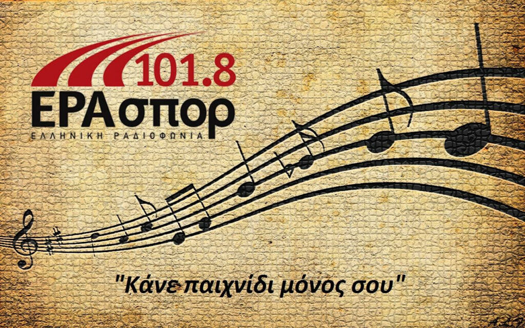Πέθανε ο «πατέρας της ΕΡΑ-ΣΠΟΡ», Γιώργος Τζαβέλλας