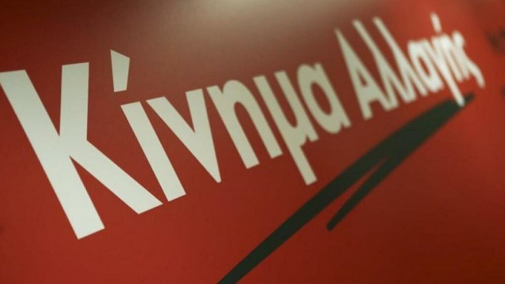 Kίνημα Αλλαγής: Ο κ. Μητσοτάκης ανέδειξε σήμερα το πραγματικό πρόσωπο της Δεξιάς