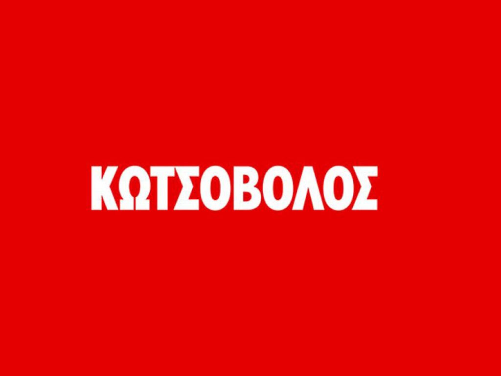 Χρυσή Βράβευση και Διακρίσεις για την Κωτσόβολος