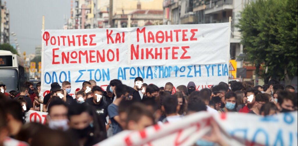 Σχολεία: Τράπεζα Θεμάτων και Ελάχιστη Βάση Εισαγωγής βγάζουν τους μαθητές στους δρόμους