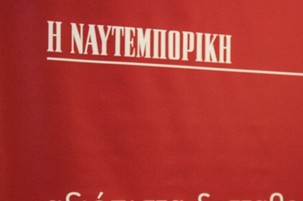 Ναυτεμπορική: Επίσημα το συγκρότημα από σήμερα στην οικογένεια Μελισανίδη