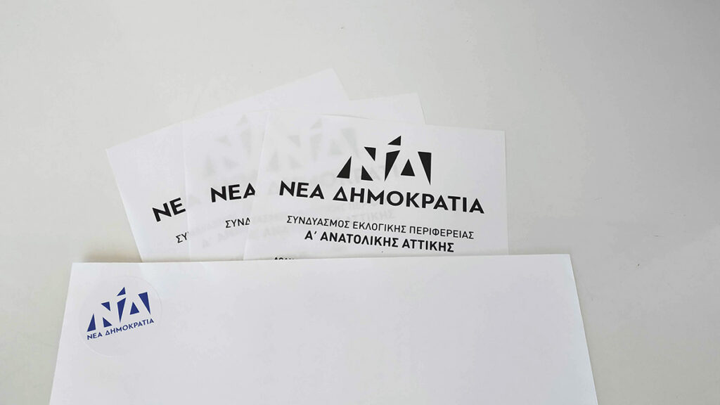 Με ηλεκτρονική ψηφοφορία οι εσωκομματικές εκλογές στη Ν.Δ.