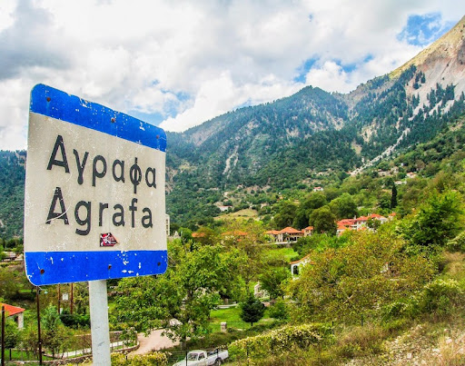 Υπουργείο Υποδομών: Εγκρίθηκε χρηματοδότηση €1,5 εκατ. για τον δρόμο Άγραφα
