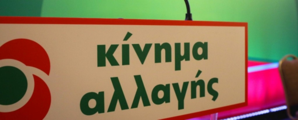 ΚΙΝΑΛ: Παράταση για τη συλλογή υπογραφών από τους υποψήφιους έως την Πέμπτη