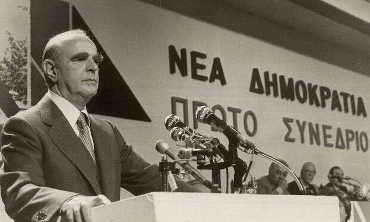 Νέα Δημοκρατία: 47 χρόνια από την ίδρυση του κόμματος από τον Κωνσταντίνο Καραμανλή