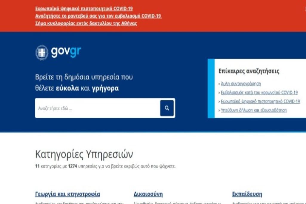 gov.gr