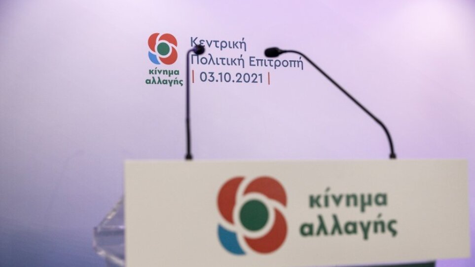 ΚΙΝΑΛ: Ποιος θα είναι ο μεταβατικός επικεφαλής της Κοινοβουλευτικής Ομάδας