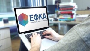 e-ΕΦΚΑ: Ένα βήμα πιο κοντά στην ψηφιακή μετάβαση