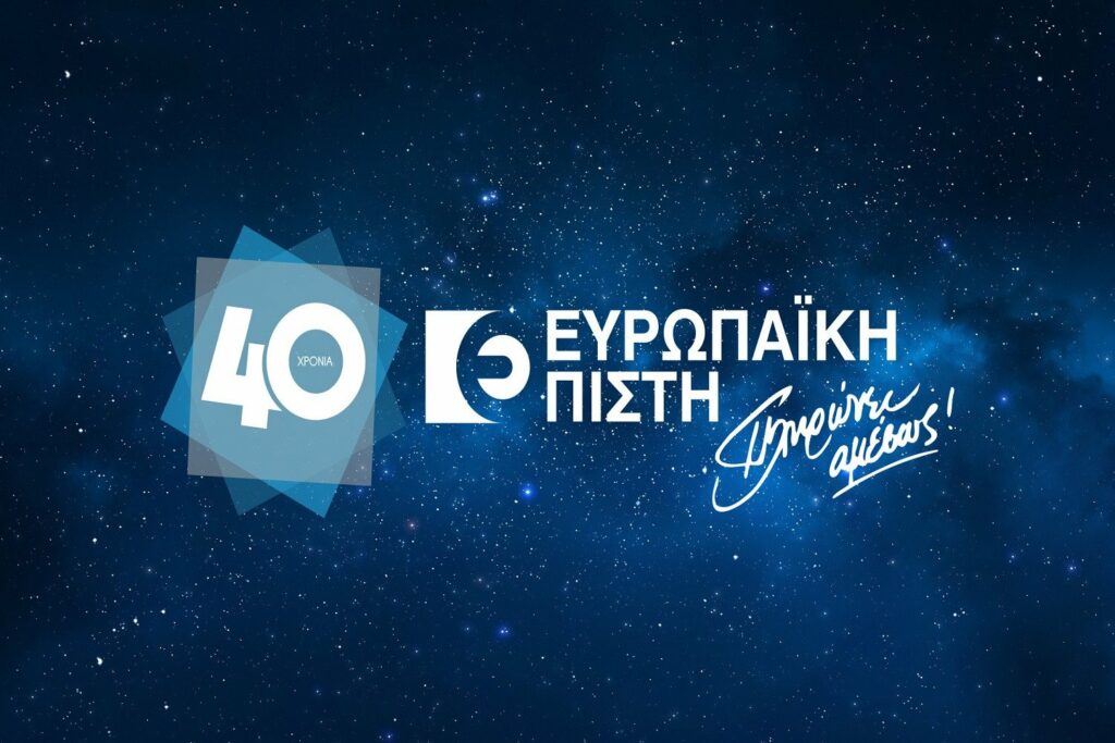 Ευρωπαϊκή Πίστη: Στα 14 εκατ. τα κέρδη προ φόρων στο εννεάμηνο