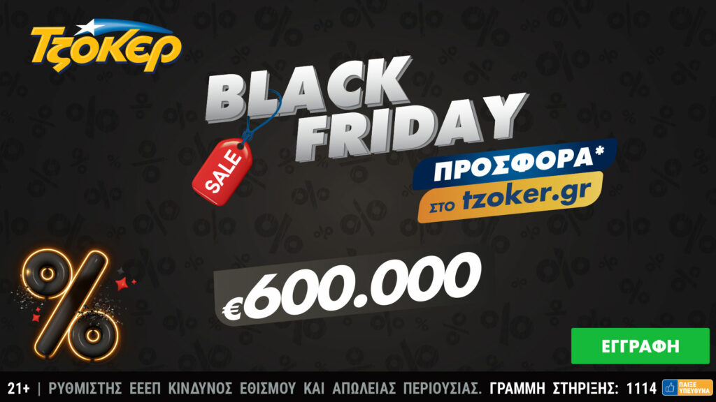 Black Friday με μεγάλη προσφορά στο tzoker.gr