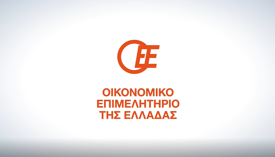 Ολοκληρωμένη πρόταση για τον νέο αναπτυξιακό νόμο κατέθεσε το Οικονομικό Επιμελητήριο Ελλάδος