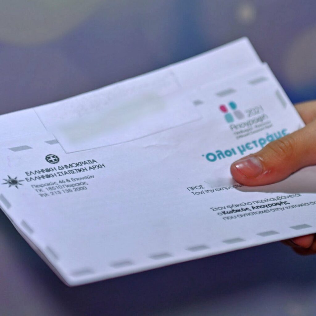Απογραφή 2021: Παράταση