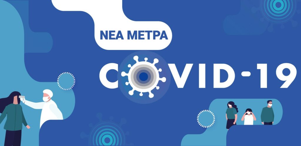 Μετάλλαξη Όμικρον: Εντός της εβδομάδας οι αποφάσεις για νέα μέτρα - Τι θα ανακοινωθεί