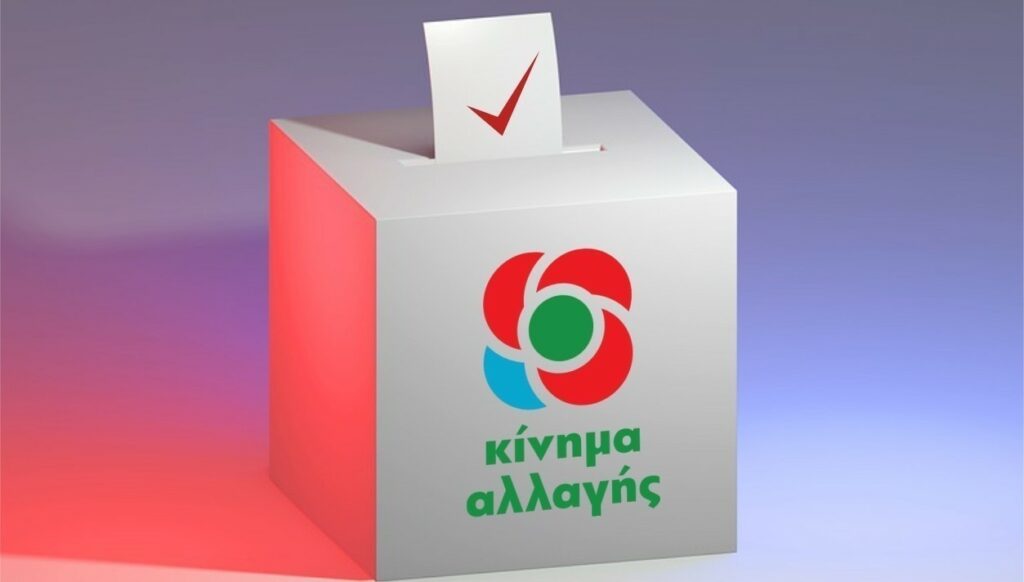 Οι εκλογές ΚΙΝΑΛ και οι στοιχηματζήδες