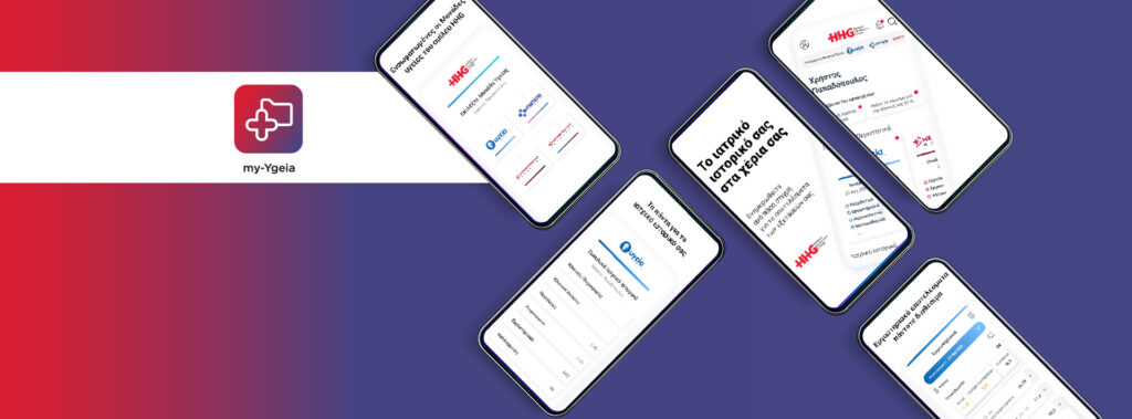 «my-Ygeia» app προσωπικός φάκελος υγείας