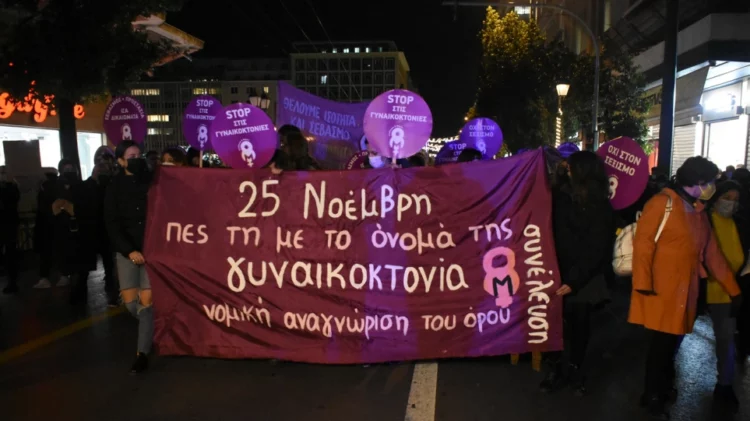 Πορεία στο κέντρο της Αθήνας κατά της κακοποίησης γυναικών