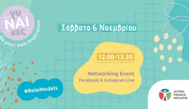 ΓυΝΑΙκες - Be your own inspiration: Το live event για τη γυναικεία επιχειρηματικότητα