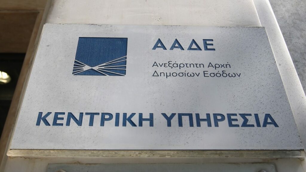 ΑΑΔΕ: Η νέα ψηφιακή πλατφόρμα για ραντεβού