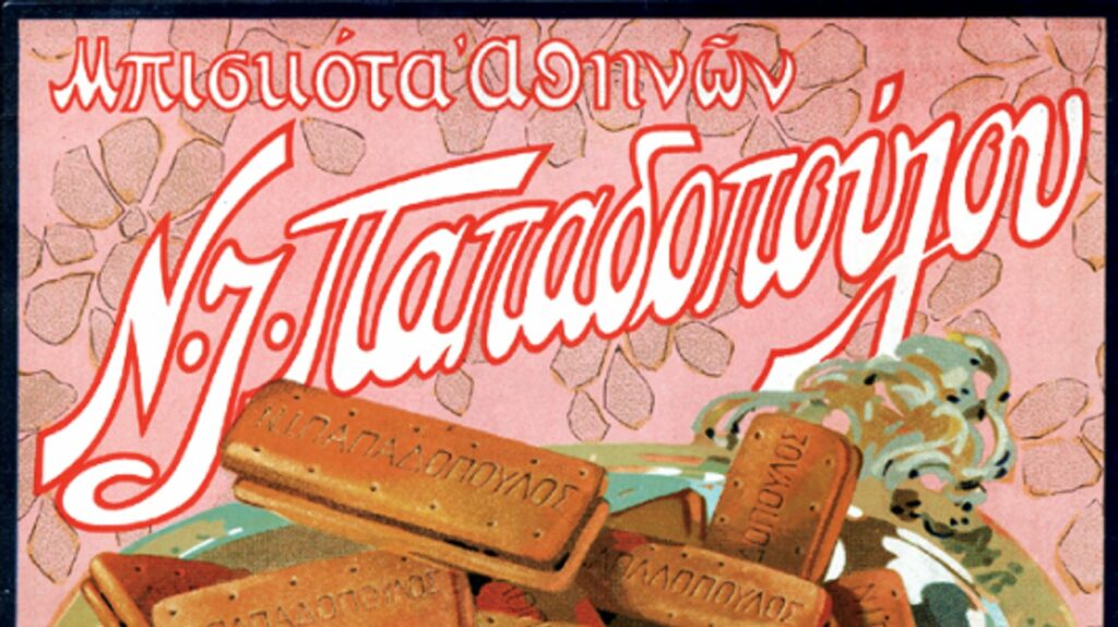Και το όνομα αυτού "Πτι -Μπερ" - 100 χρόνια μπισκότων Παπαδόπουλου