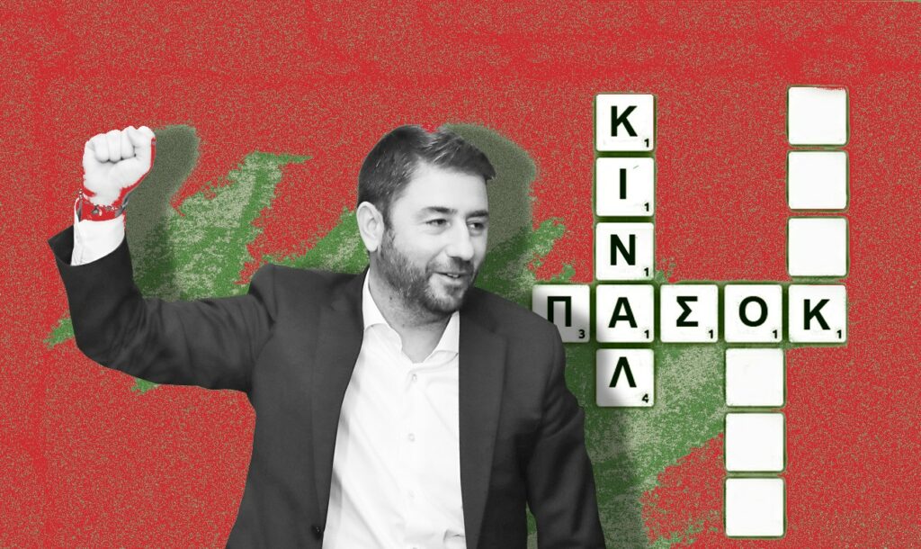 Εντολή Ανδρουλάκη: Φτιάξτε τώρα τα ψηφοδέλτια, έρχονται κάλπες