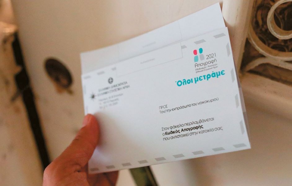 Απογραφή 2021: Συνεχίζεται με την συνέντευξη από τον απογραφέα - Η διαδικασία