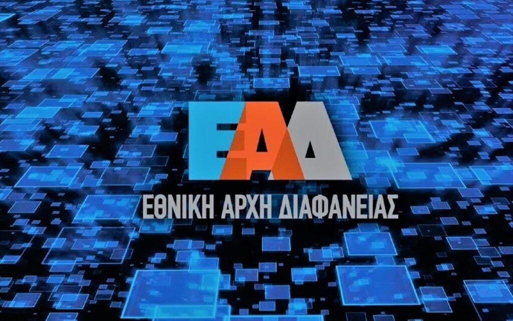 Έρευνα της Εθνικής Αρχής Διαφάνειας: Η διαφθορά παραμένει ατιμώρητη σύμφωνα με το 87%