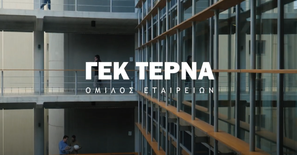 ΓΕΚ-ΤΕΡΝΑ: Διαψεύδει ότι τράπεζα αρνήθηκε να δώσει εγγυητική επιστολή
