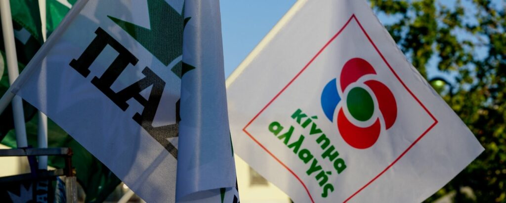 Aναλυτικές διευκρινίσεις για την εκλογική διαδικασία στο Κίνημα Αλλαγής