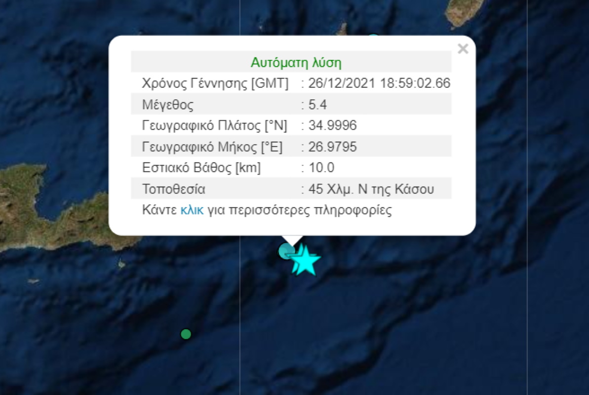 Κρήτη: Δεύτερος σεισμός 5,4 Ρίχτερ