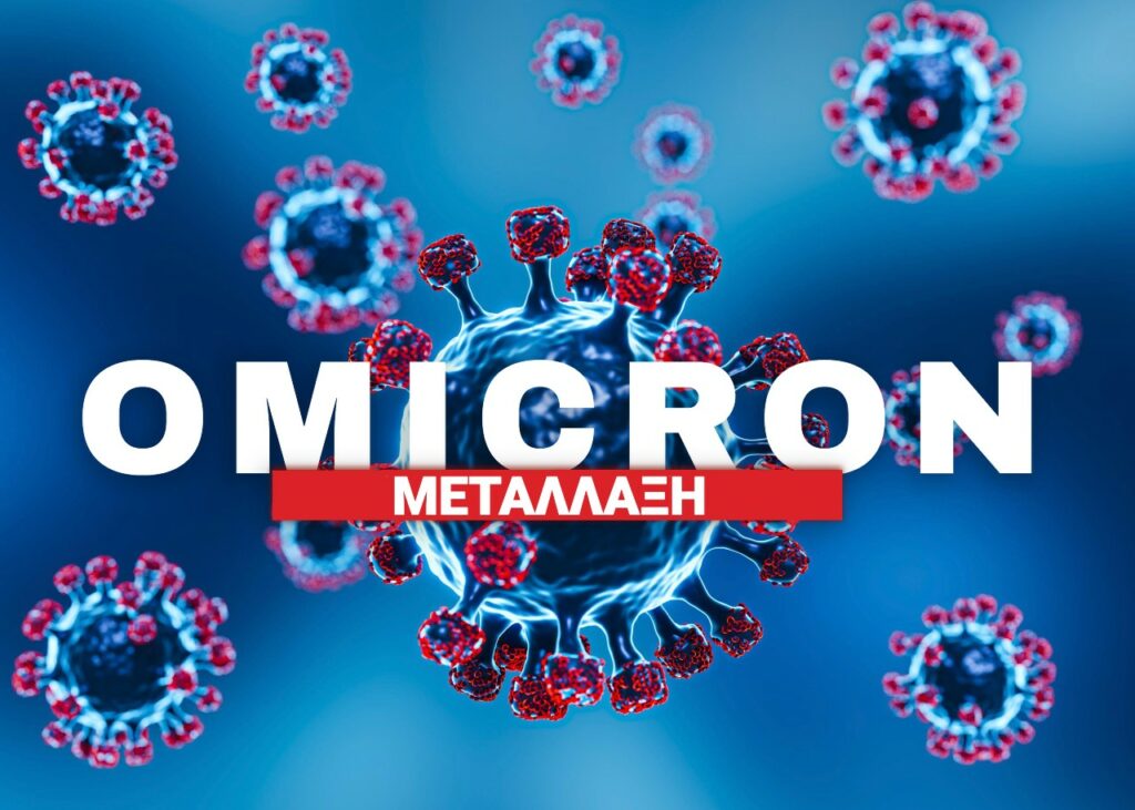 omikron